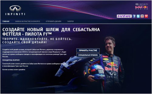 rossiyskie-bolelshchiki-mogut-prinyat-uchastie-v-konkurse-kompanii-infiniti