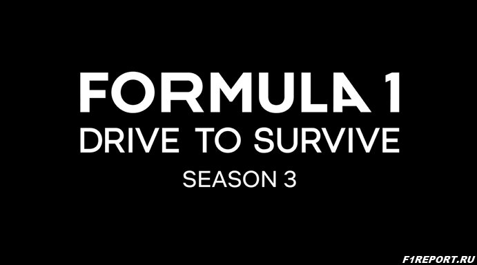 sostoyalas-premera-tretego-sezona-seriala-drive-to-survive