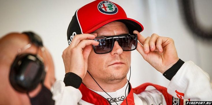В этом году Райкконен планирует посмотреть несколько гонок Формулы 1